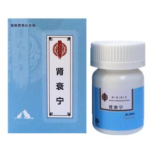 汉氏良方肾衰宁宠物狗狗猫咪急慢性肾衰竭降低肌酐血磷尿素氮肾炎