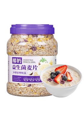 欧享客椰奶益生菌麦片1000g*1桶高纤饱腹免煮早餐速食