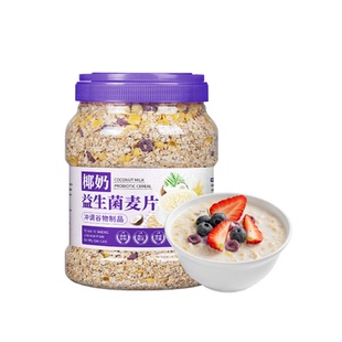 欧享客椰奶益生菌麦片1000g*1桶高纤饱腹免煮早餐速食