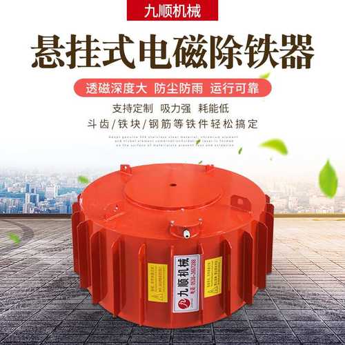 定制生产 电除铁器 悬挂式电磁除铁器 小型电磁除铁器