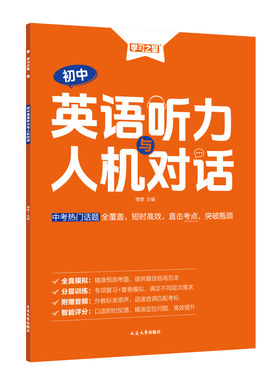 英语听力人机对话大连中考