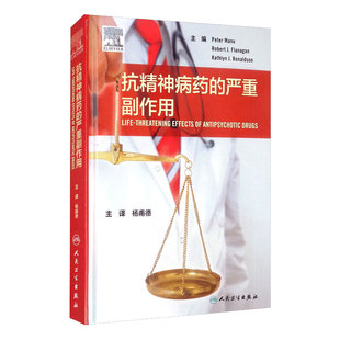 抗精神病药的严重副作用 药学参考书籍 详细介绍了抗精神病药的副作用 Peter Manu等著 人民卫生出版社 9787117300896