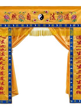 道家遮挡帘道坛装饰一套
