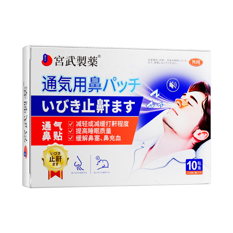 医用止鼾神器止鼾贴睡觉重度防止打鼾器女男士打呼噜专用通气鼻贴