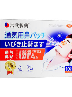 【医用级】睡前一贴整晚静音