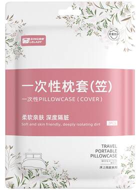 一次性枕套旅行枕巾独立包装加厚无菌枕头套隔脏旅游酒店床上用品