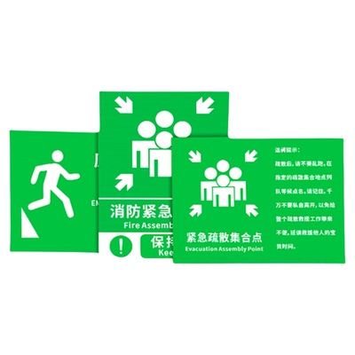 应急避难场所间指示牌紧急疏散集合点标识避险安全逃生标志提示墙贴纸消防标示标牌警急撤离警告标贴线路告示