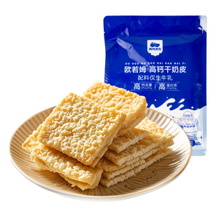 西域美农干奶皮子内蒙特产干奶酪纯牛奶可做奶皮子糖葫芦酸奶搭档