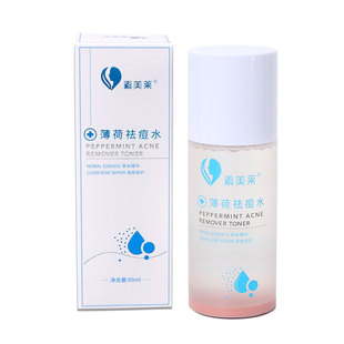 脸面挤痘痘修复痘印祛痘去红肿脓包杀菌医用美容院专用暗疮消炎水