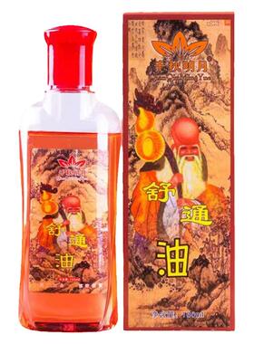 千秋明月舒通油刮痧拔罐润肤精油