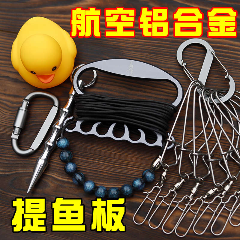 活鱼扣航空铝巨物路亚活鱼扣提鱼板打水缠线器伸缩扣路亚锁鱼器