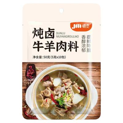 炖牛羊肉料包清炖牛羊肉汤料包