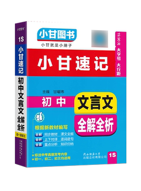 2026春初中小甘速记7-9年级通用