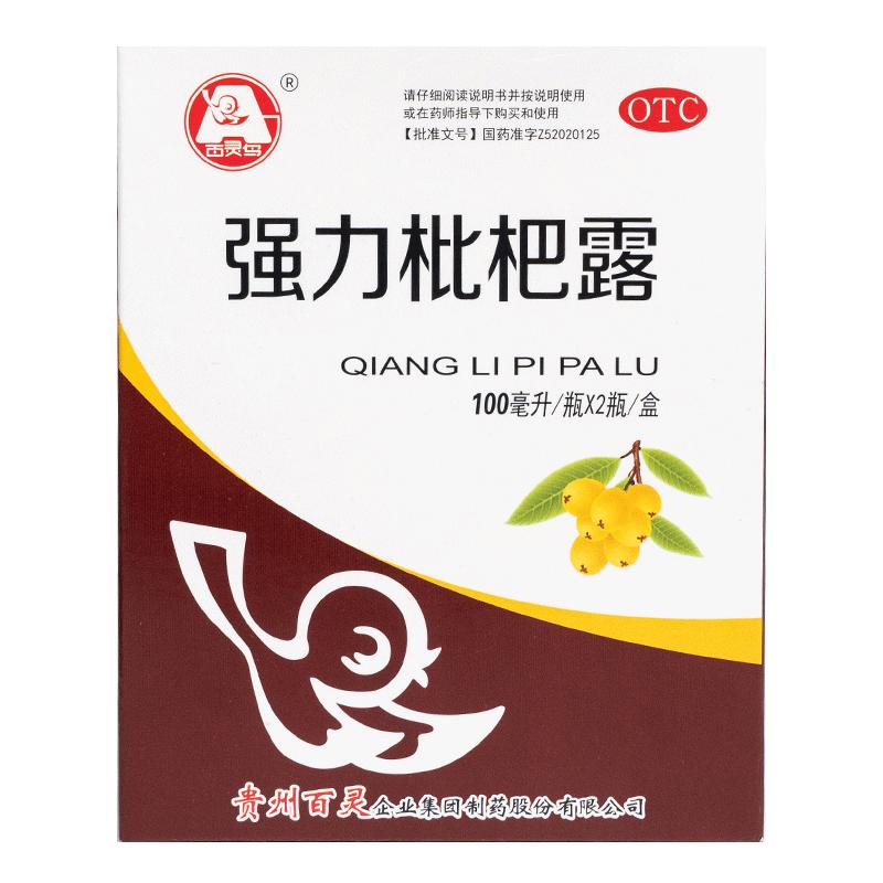 【百灵鸟】强力枇杷露100ml*2瓶/盒 支气管炎止咳嗽发热咽喉疼痛