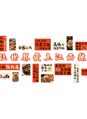 江西小炒素材装饰湘湖菜馆餐饮店墙面壁画饭店广告图海报贴纸素材