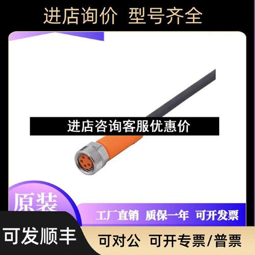 议价易福门IFM四芯数据线EVC151EVC154EVC150EVC155