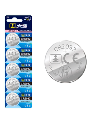 天球CR2032高容量纽扣电池5粒装