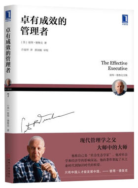 学习卓有成效管理者周年译本企业