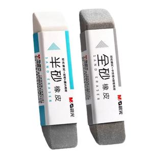 晨光磨砂橡皮钢笔橡皮擦学生专用可擦中性笔象皮圆珠笔铅笔两用半砂摩擦像皮无碎屑超干净擦字不留痕全沙钢擦