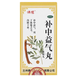 包邮】佛慈补中益气丸浓缩丸200丸补中益气体倦乏力内脏下垂