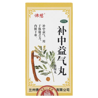 【佛慈】补中益气丸(浓缩丸)0.375g*200丸/盒体倦乏力内脏下垂
