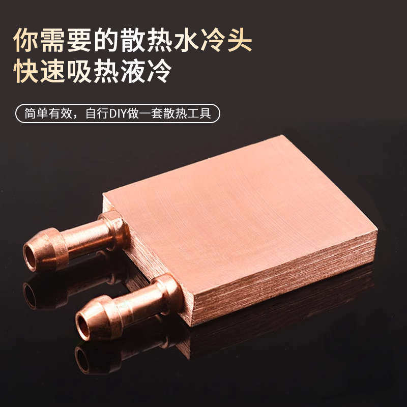 紫铜水冷头40*40 40*80 吸热液冷CPU半导体制冷片散热器 模具水冷
