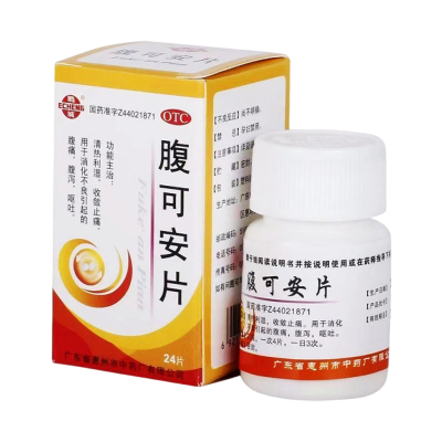 【鹅城】腹可安片24片*1瓶/盒
