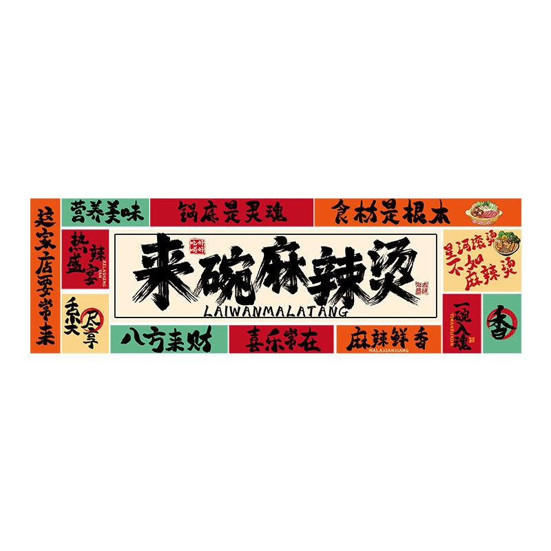 麻辣烫店铺墙面装饰壁纸广告