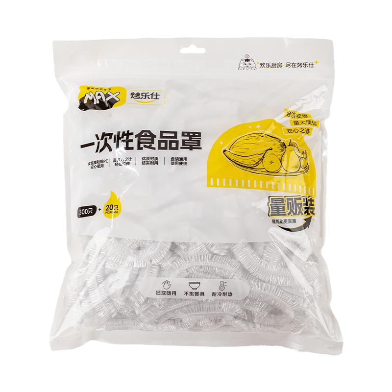 一次性保鲜膜套罩食品级家用厨房pe保鲜袋带松紧口浴帽套碗盖剩菜