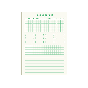 维克多利多功能练习纸小学生专用书写练字纸16k米色田字格括号横线方格练字本钢笔书法书写纸生字组词句子