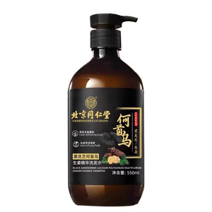 正品北京同仁堂何首乌生姜黑灵芝精华防脱密发控油去屑生发洗发水