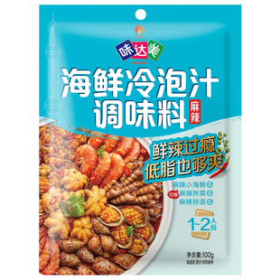 味达美海鲜冷泡汁调味料海鲜捞汁低脂肪小海鲜海参调味汁100g*2袋