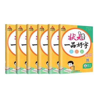 15.8/本】2025状元一品好字同步