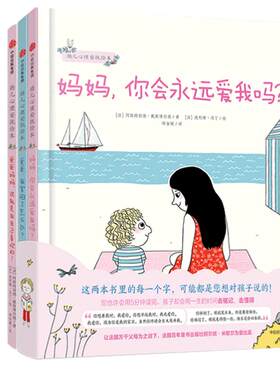 无幼儿心理安抚绘本全套书