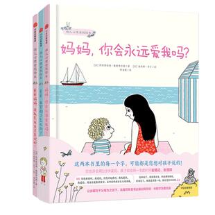 幼儿心理安抚绘本全套精装妈妈你会永远爱我吗爸爸我害怕了怎么