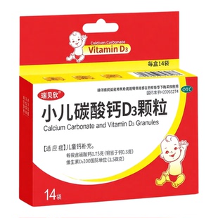 瑞贝欣 小儿碳酸钙D3颗粒14袋 儿童补充钙冲剂儿童碳酸钙维生素D3