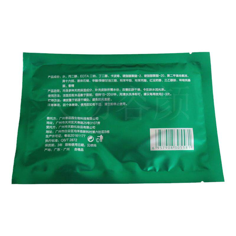 绿嫩雪肤面膜旗舰店官网正品
