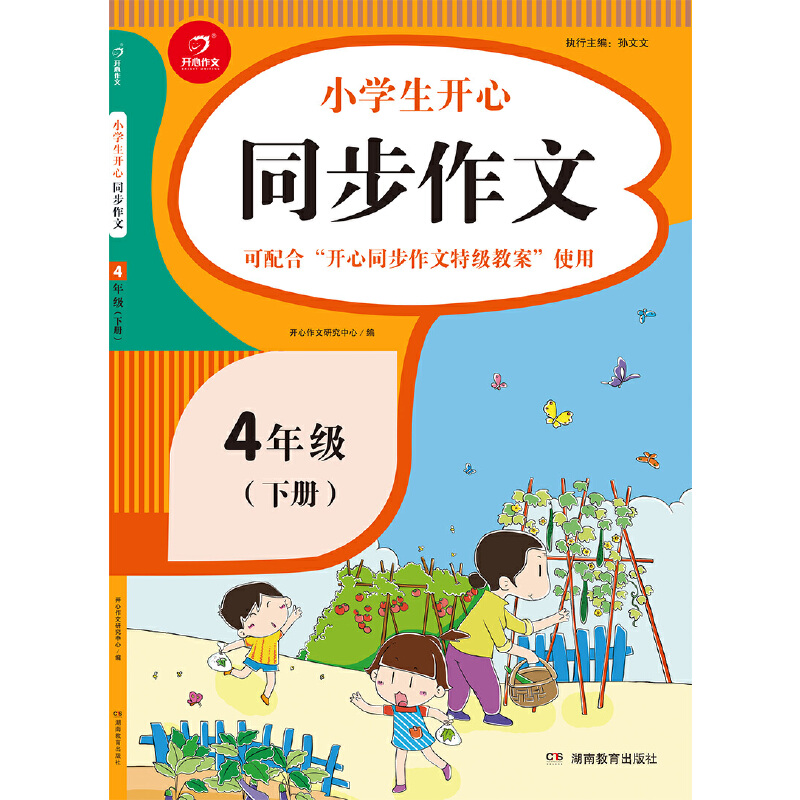 【当当网 正版书籍】2022秋小学生开心同步作文上册阅读理解答题模板一二四五六年级作文素材全解思维导图123456三年级上 开心教育