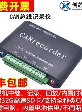 智能CAN总线数据存储器USBCANFD记录仪脱机录播离线回放中继TF卡