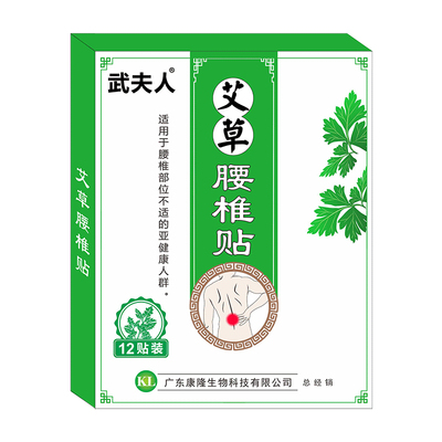 腰椎热敷腰部腰间盘艾灸贴艾草贴