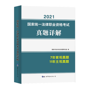 新版2022年法考真题司法考试历年真题卷全套资料分类主观题法考客观题题民法司法考试真题卷法律资格职业考试重点题库教材司考模拟