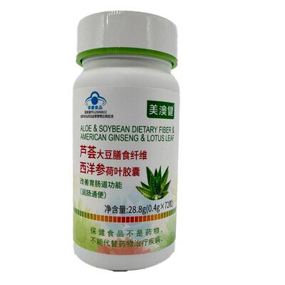 美澳健芦荟胶囊大豆膳食纤维荷叶成人中老年清肠胃便秘72粒通便