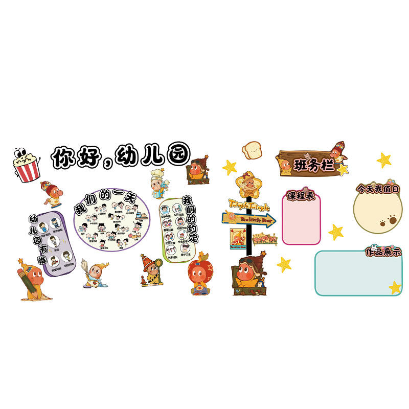 你好幼儿园我们的一天环创主