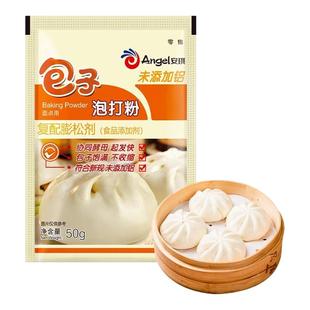 安琪食品级家用小包无铝双效泡打粉包子蒸馒头专用家用烘焙商用