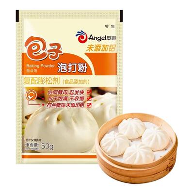 安琪食品级家用小包无铝双效泡打粉包子蒸馒头专用家用烘焙商用