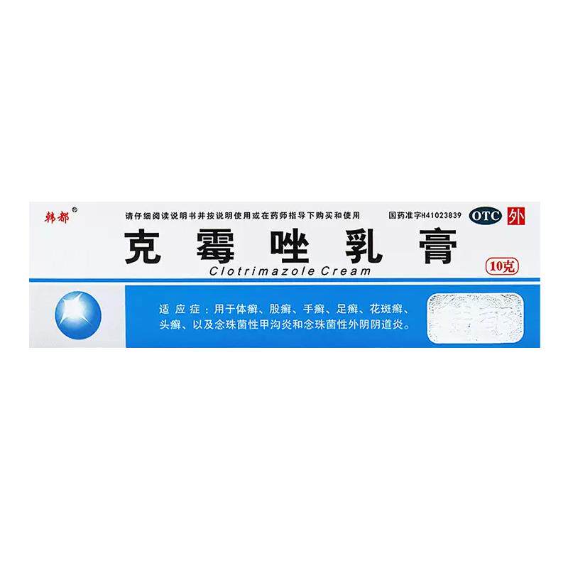 韩都克霉唑乳膏10g阴道炎妇科用药男性脚气软膏药官方旗舰店正品