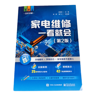 2025全彩版家电维修书籍从入门到精通液晶电视维修教程书一本通电器维修洗衣机电磁炉冰箱中央空调维修电路图零基础入门小家电