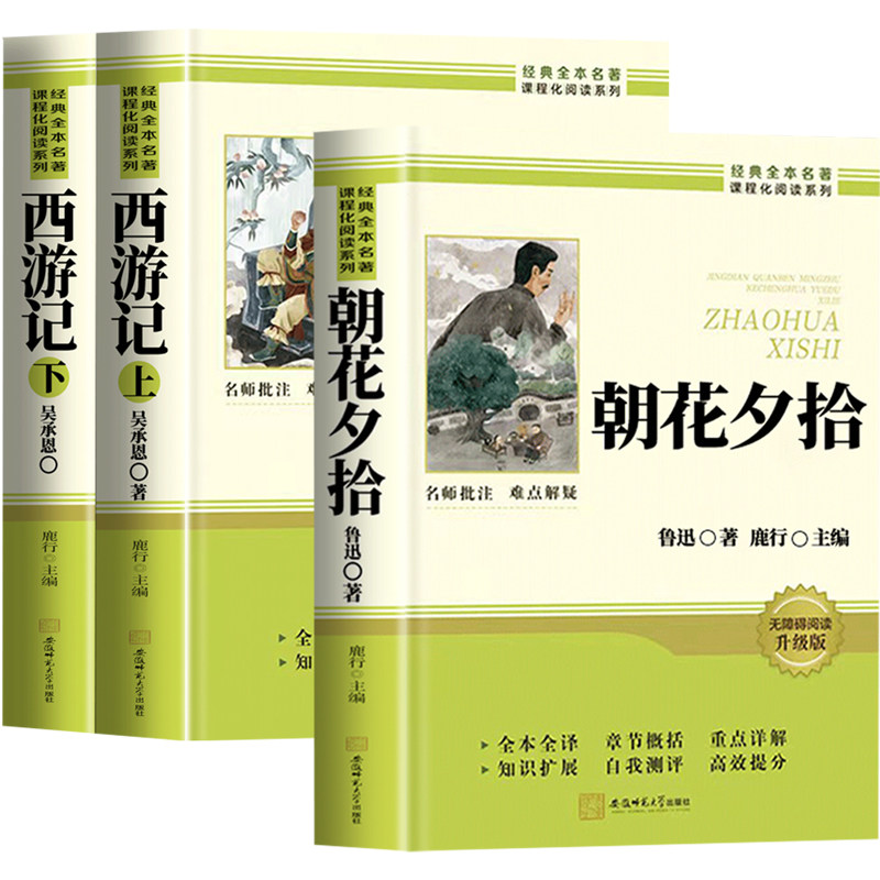 朝花夕拾鲁迅原著正版西游记七年级上册必读课外书完整版无删减初中生初一上册必读课外书配套人教版钢铁是怎样炼成的骆驼祥子 人记实拍商品图