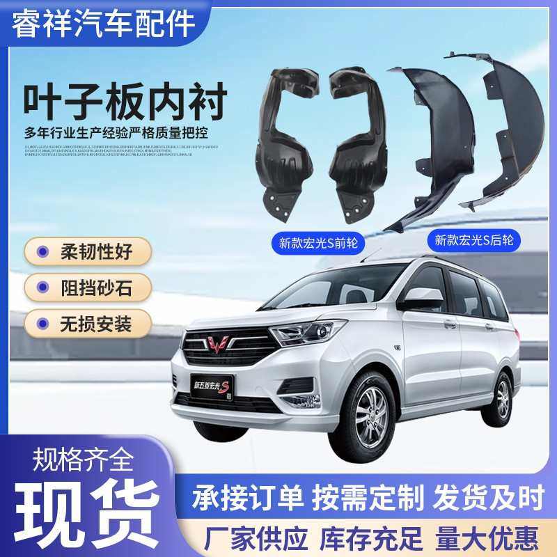 18-25新款五菱宏光S叶子板内衬翼子板内衬前后轮内衬轮毂罩挡泥板