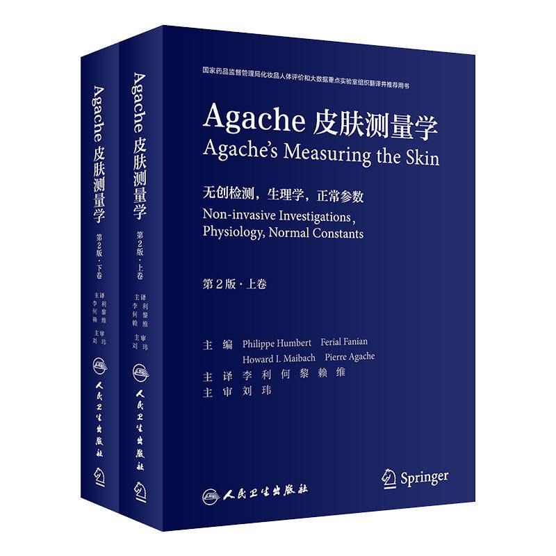 皮肤测量学 Agache第2版翻译版全2卷李利何黎赖维皮肤病计量学美容病理学痤疮白癜风激光美容人民卫生出版社皮肤科医生医学书籍